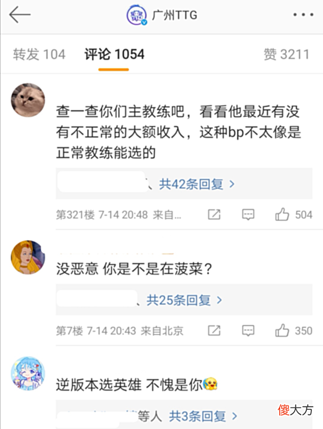 【游戏迷】GK3-0TTG,TTG进入SA卡位赛,粉丝:严查TTG主教练张凯