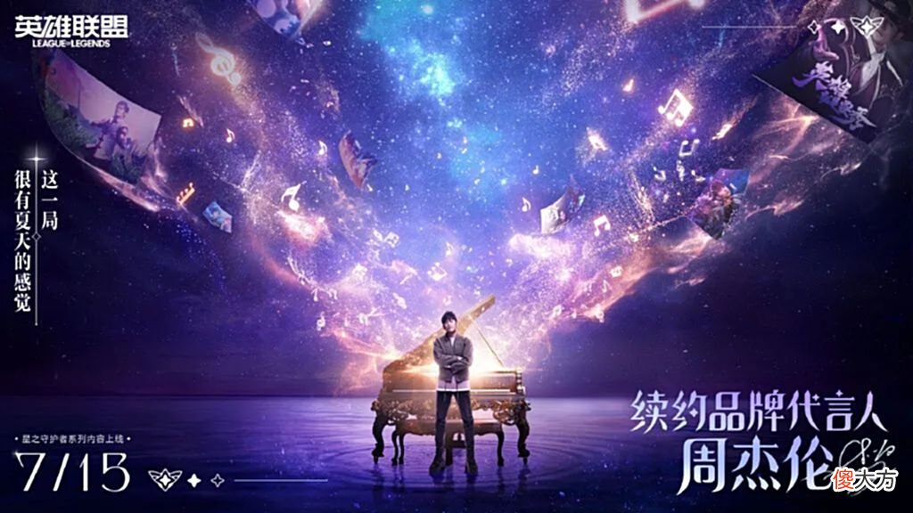 【游戏世界】每日一撸LOL与天王周杰伦续约；G2老板cos星守奶妈太美了
