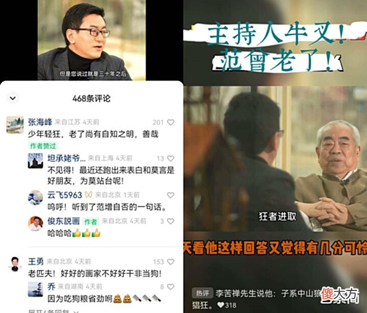 【爱历史】鲁健敢问,范曾敢答,三十年后的范曾真得悟了?范曾老了?