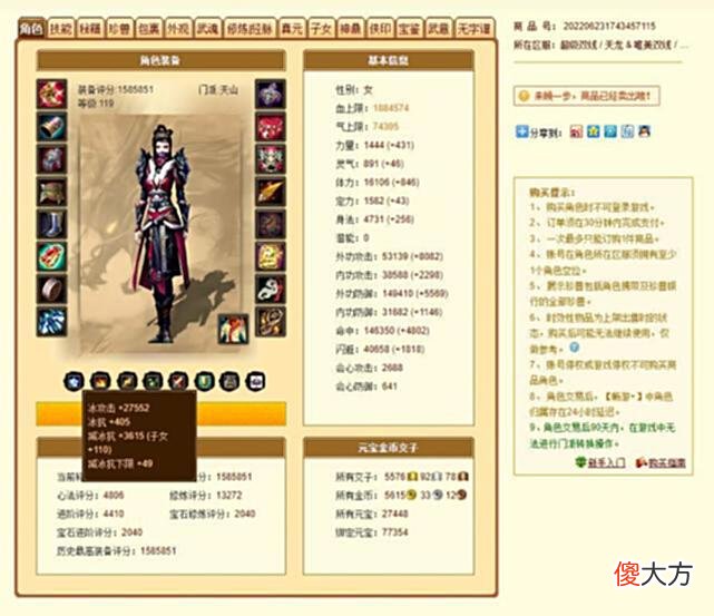 【游戏迷】天龙八部：158万评分三进阶天山，成交价107万，新任号主是谁？