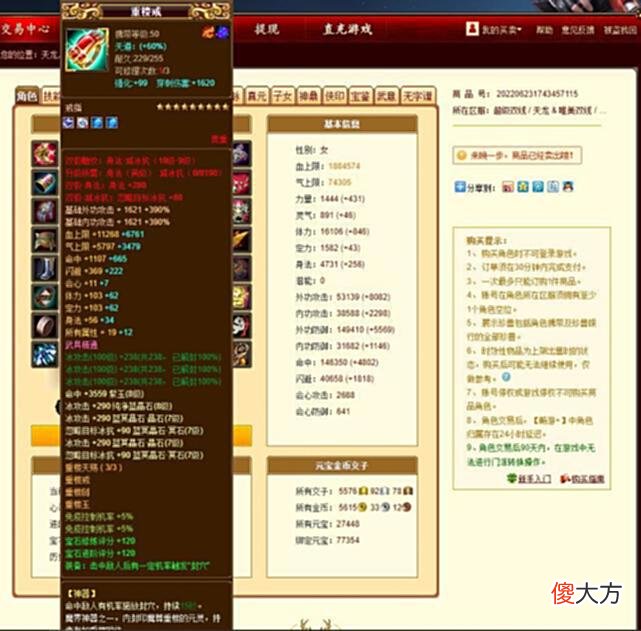【游戏迷】天龙八部：158万评分三进阶天山，成交价107万，新任号主是谁？
