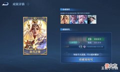 【游戏世界】王者最贵称号、传说曝光,司空震金色闪电突袭,孙尚香双喜临门