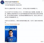 【游戏迷】LNG引入二队上单选手！Ale发挥不佳将守饮水机？真成五十块了！