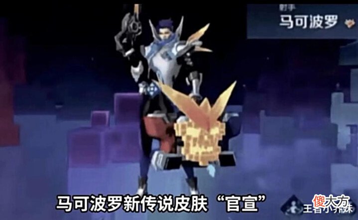 【游戏迷】马可波罗电玩马子首曝,像素黑龙特效帅哭,亚瑟、西施双喜临门