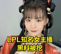 【游戏世界】瞳夕解说再受质疑,粉丝纷纷为VIPER抱不平,她还能继续留任吗?