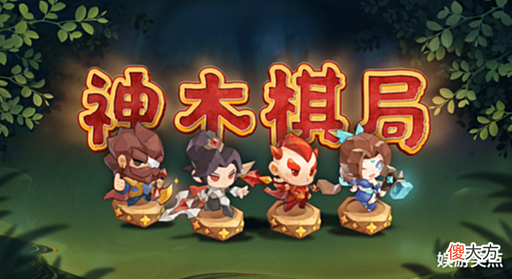 【游戏迷】下棋游戏又多一位重量级选手,梦幻西游是怎样将NPC做成棋子的