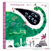 你好，恐龙先生：一本好玩有趣的动物认知翻翻书
