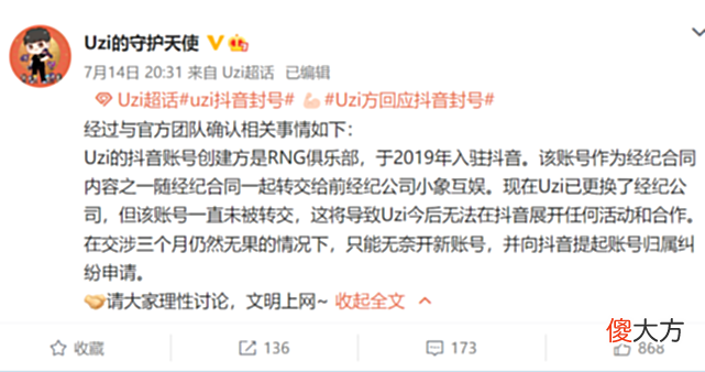 【游戏世界】Uzi“封号事件”持续发酵，PDD成“罪魁祸首”？RNG背大锅了！