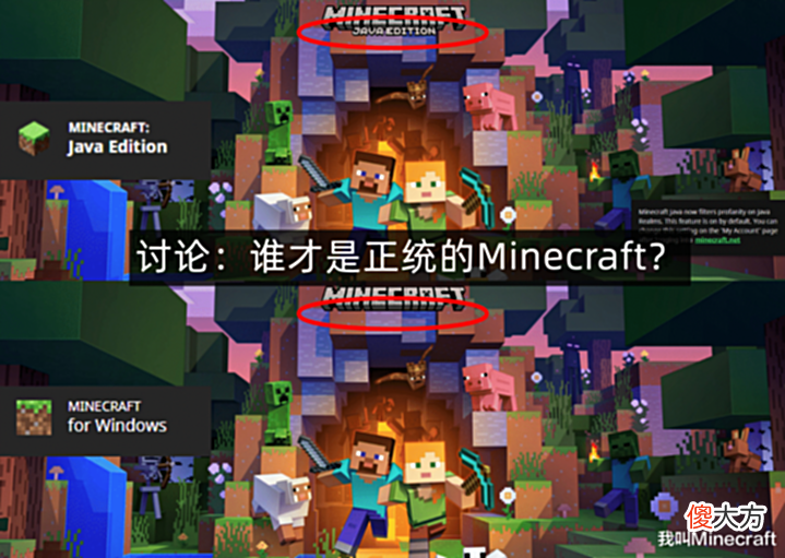 【游戏迷】讨论:哪个版本才是《我的世界》正统的mc?本周mc重大事件!