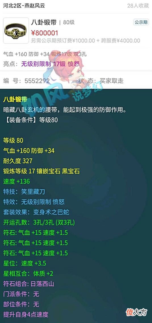【游戏世界】梦幻西游:80无级别愤怒笑里卖了80万,猴粉送给浩文“开阵神器”