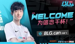 【游戏迷】放弃weiwei了？BLG官宣首发阵容，can顶替weiwei成为首发打野