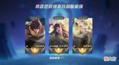 【游戏世界】王者荣耀:想和国服玩家挂关系?那你每个月要花几百元