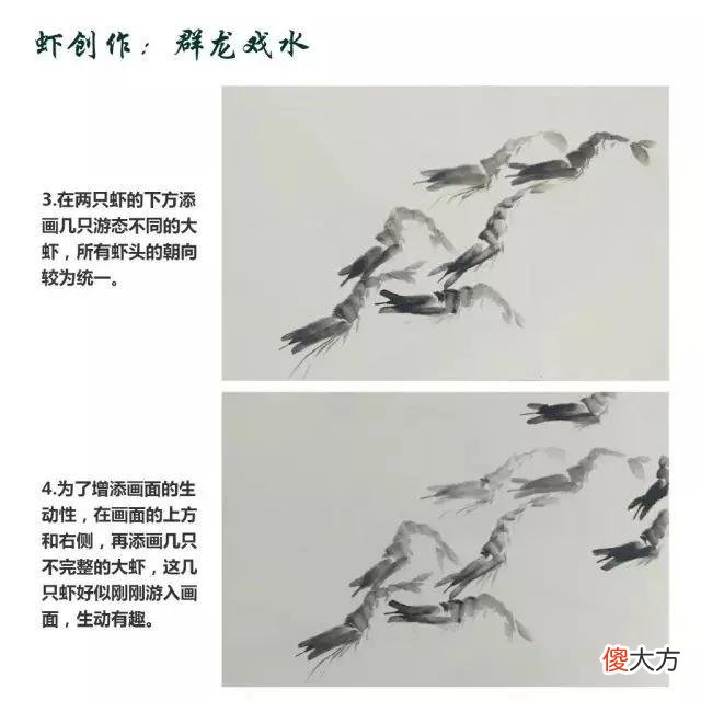 【就爱时尚】虾的画法教程，全部是精华
