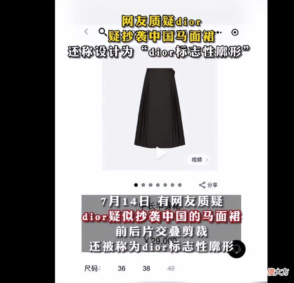 【时尚一点】“迪奥抄袭”引热议，网友：公开抄袭中国马面裙还不承认