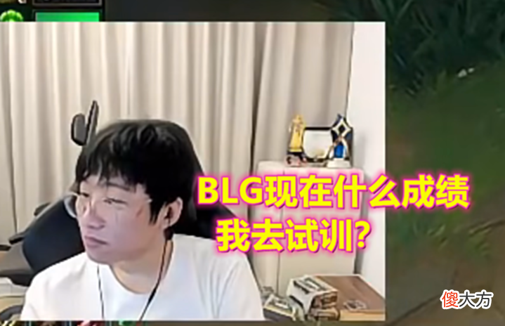【游戏世界】宁王怒怼Doinb,根本没去BLG试训!网友:BLG都不要你谁还要你?
