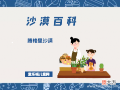 腾格里沙漠——温带沙漠