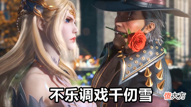 【游戏世界】不乐调戏95级千仞雪，结局惨不忍睹，他竟然自废武魂“挥刀自宫”