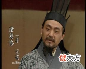 【历史故事】诸葛恪和孙权的几个小故事：诸葛恪得驴，诸葛亮不如诸葛瑾！