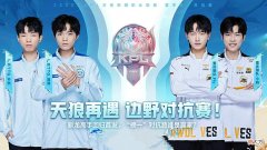 【游戏世界】互相上演非主流BP，TTG与狼队五局比赛，似乎出现了B组的味道