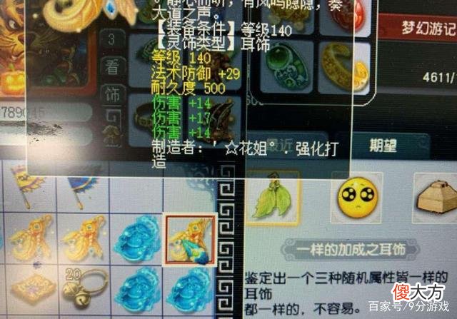 【游戏迷】梦幻西游：一年之内鉴定出两件极品灵饰，人品爆炸