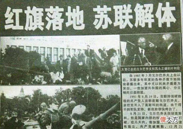 【爱历史】戈尔巴乔夫:苏联解体不怪他,也不怪叶利钦,这4人才是罪魁祸首