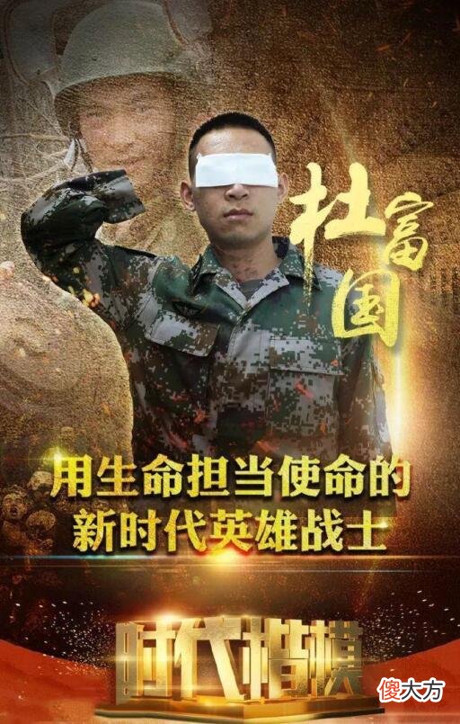 【历史故事】时代楷模、感动中国年度人物，“排雷英雄”杜富国的血染风采