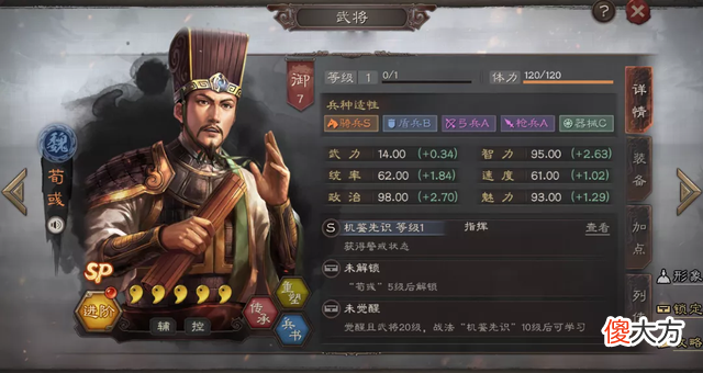 【游戏世界】三国志战略版手游荀彧“机鉴先识”战法效果扬眉吐气