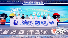 【就爱时尚】三省文创荟萃精品展、创客集市……首届浙西创意生活周开幕邀你吃喝玩乐同享