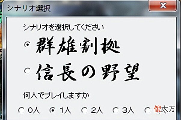 【游戏世界】日本战国武将你认识多少?日本武将开创之作:信长之野望3战国群雄传