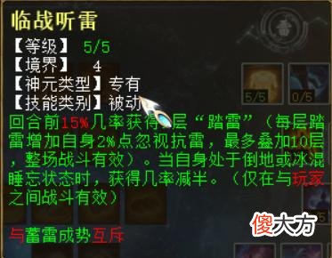 【游戏迷】大话西游2:雷法天赋如何分配