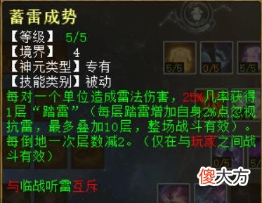 【游戏迷】大话西游2:雷法天赋如何分配