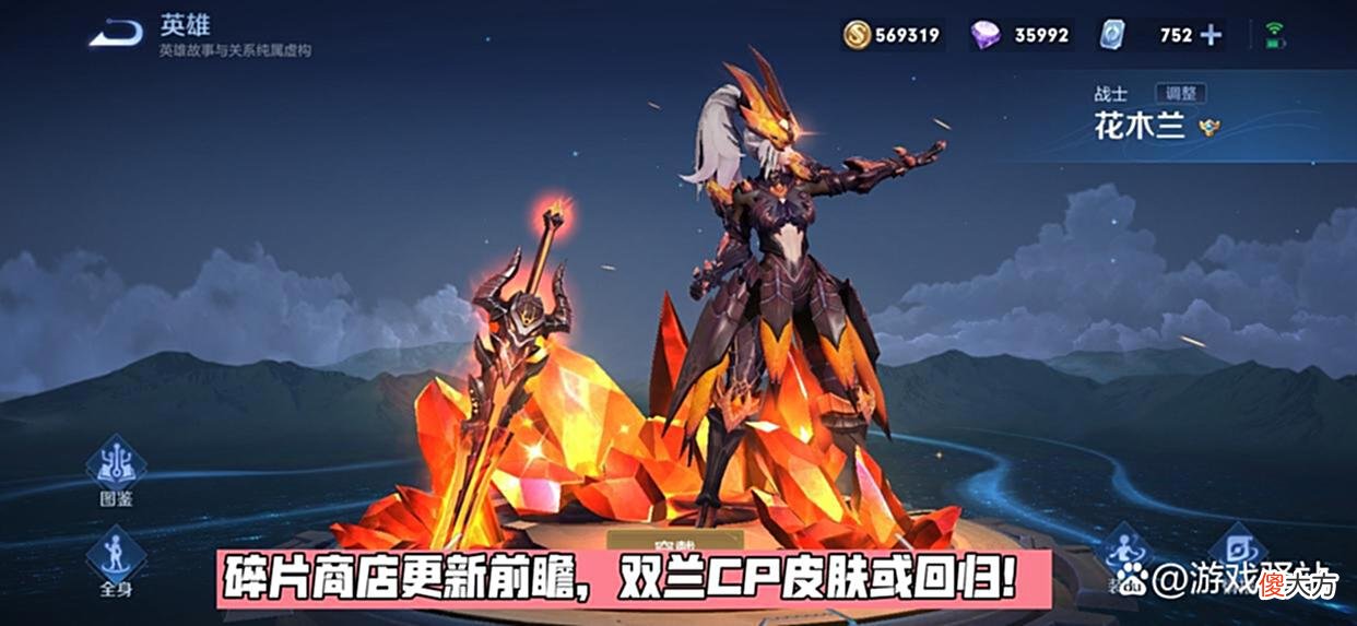 【游戏迷】“马瑶”成过去式，呆射霸榜，“后明”崛起，留88碎片给双兰皮肤
