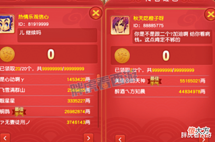 【游戏迷】梦幻西游:18段140无级别愤怒出售,神仙吵架发亿元红包造福全服