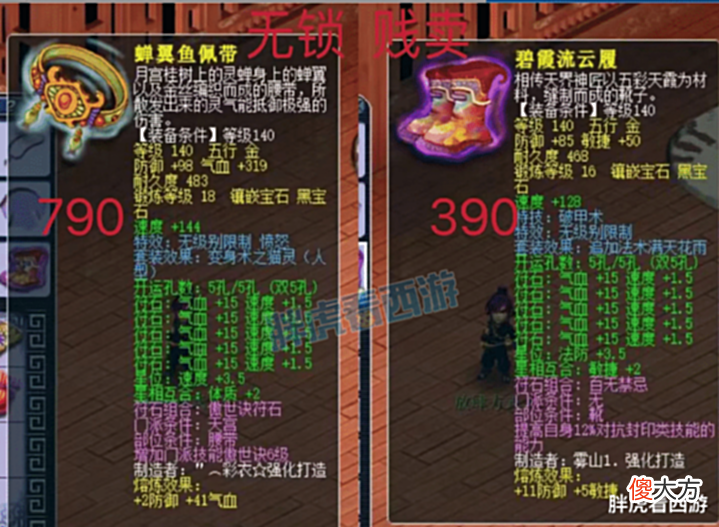 【游戏迷】梦幻西游:18段140无级别愤怒出售,神仙吵架发亿元红包造福全服