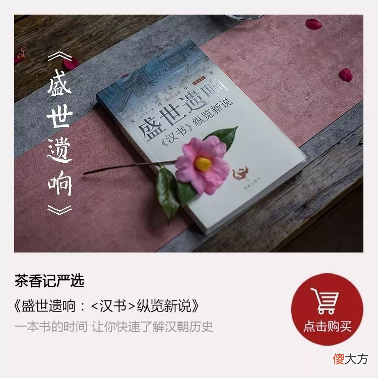 【历史故事】《盛世遗响:纵览新说》 |手把手教我们读懂一个盛世王朝的传世经典