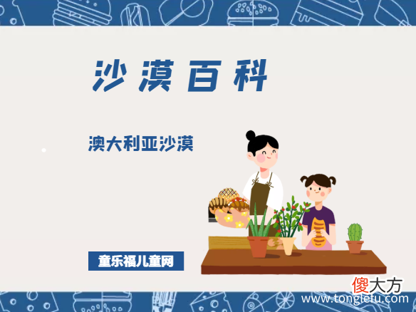 澳大利亚沙漠——澳大利亚最大的沙漠