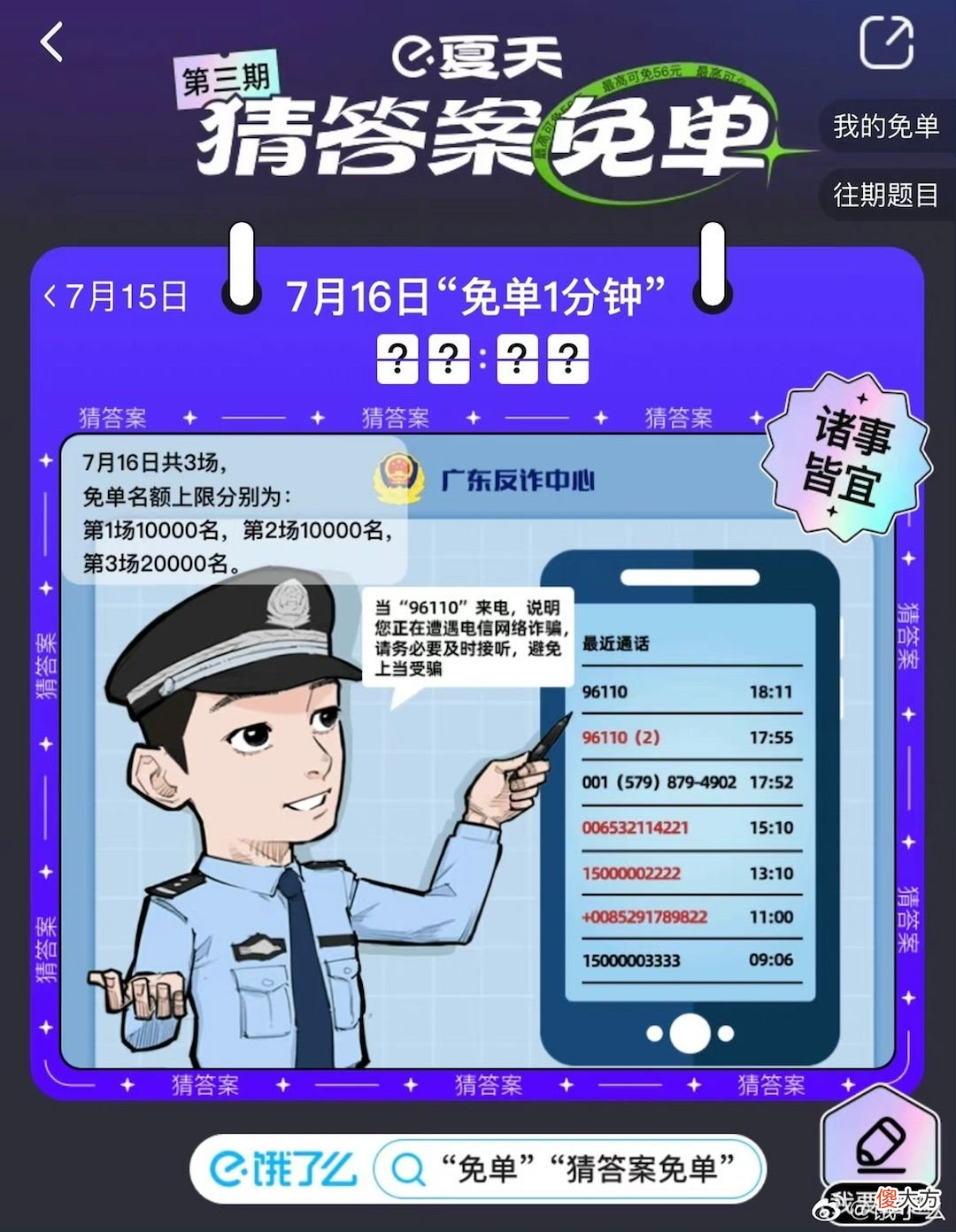 饿了么| 饿了么免单7.16答案是什么免单一分钟7.15时间答案