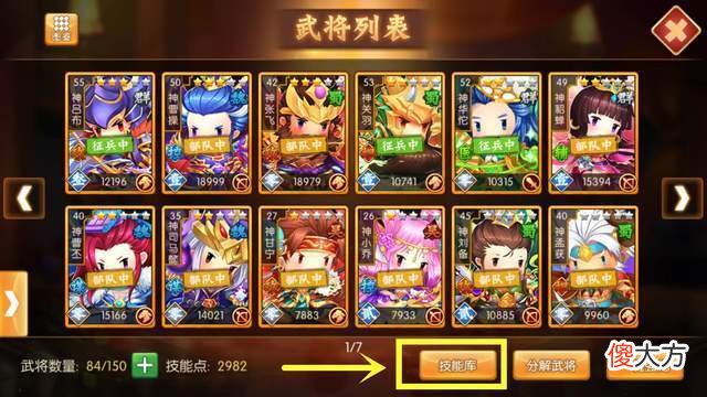 【游戏世界】萌军天下技能库介绍：奋武扬威、金波玉液、一马当先、疗疮剜肉