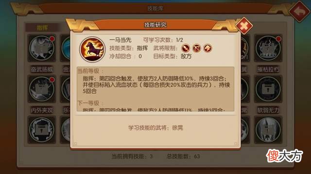 【游戏世界】萌军天下技能库介绍：奋武扬威、金波玉液、一马当先、疗疮剜肉