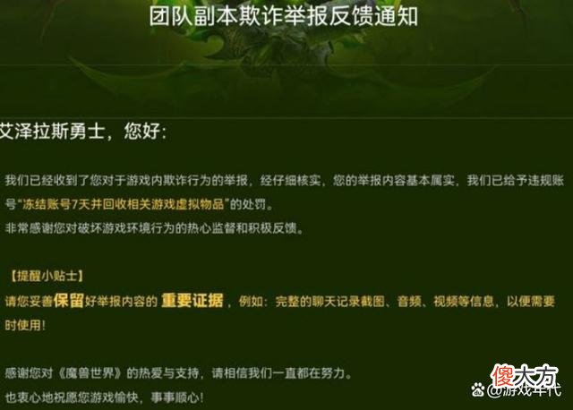 【游戏世界】魔兽世界怀旧服团长逆天操作，团长直接冻结账号