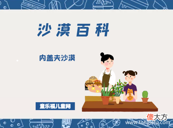 内盖夫沙漠——拥有180万年历史的沙漠