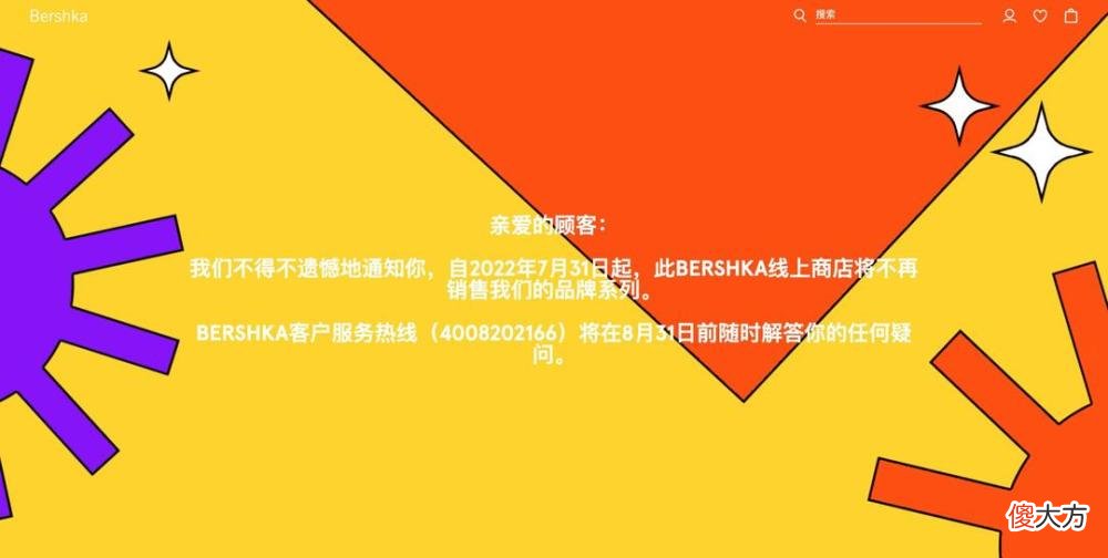 【就爱时尚】ZARA三大姐妹品牌将关闭线上店铺，彻底退出中国市场