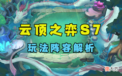 【游戏世界】怒翼换形双核输出 云顶主播红莲怒翼乌鸦高阶版玩法解析