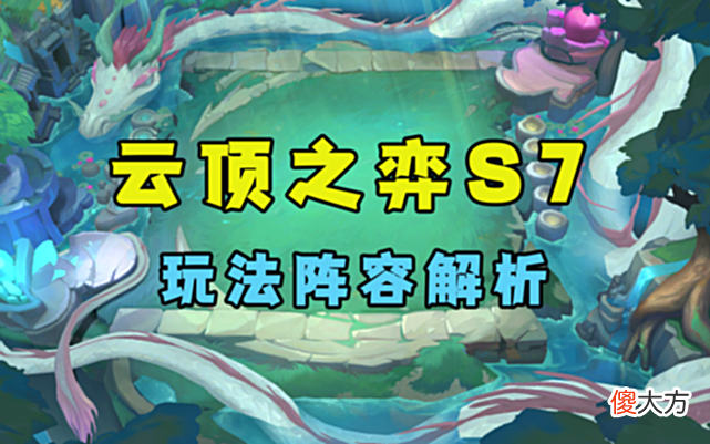 【游戏世界】怒翼换形双核输出 云顶主播红莲怒翼乌鸦高阶版玩法解析