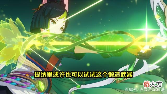 【游戏世界】刀塔自走棋手游:原神须弥新锻造武器详细数值解析