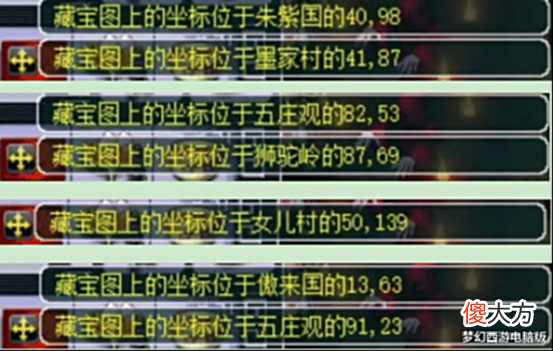 【游戏迷】梦幻西游:7张高宝图直播,开图坐标就预示着这波亏不了!