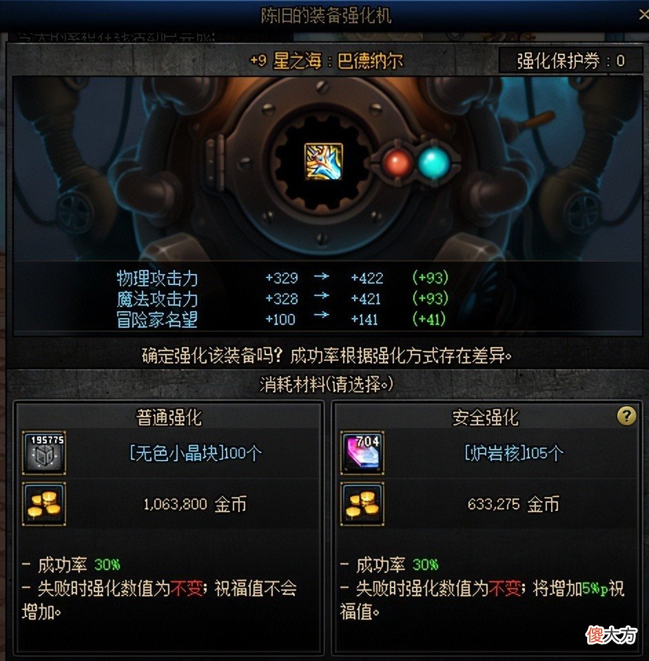 【游戏世界】DNF新版本的安全强化、增幅系统有多安全？版本强化/增幅省钱途经