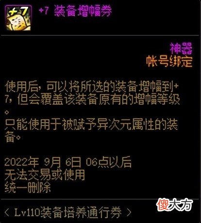【游戏世界】DNF新版本的安全强化、增幅系统有多安全？版本强化/增幅省钱途经