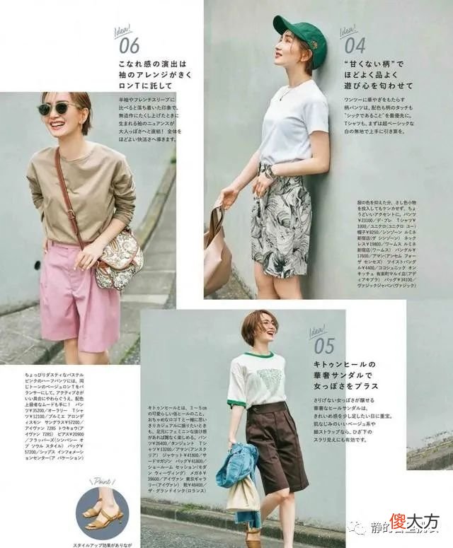 【时尚一点】为什么日系穿搭这么受欢迎？原因是简单又大方，普通人好驾驭