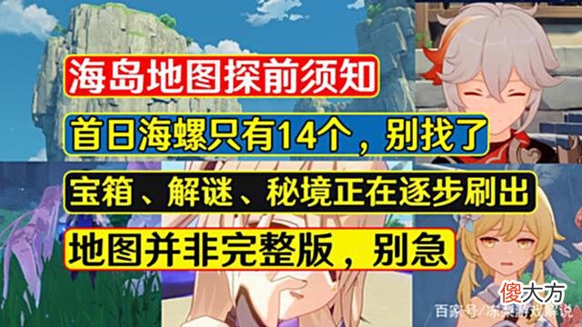 【游戏世界】派蒙：海岛剧情含极浓的中二元素，做好准备